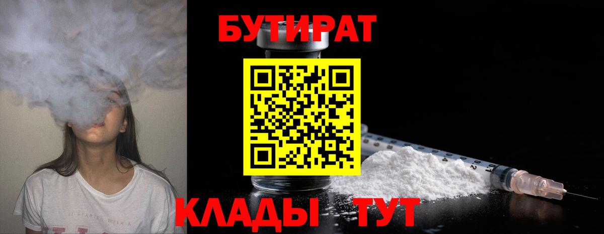 Бутират вода Кольчугино