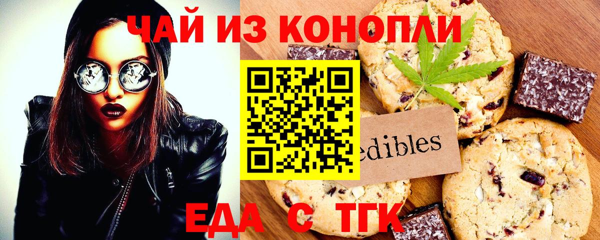 Печенье с ТГК конопля  Вход с VPN  Кольчугино 